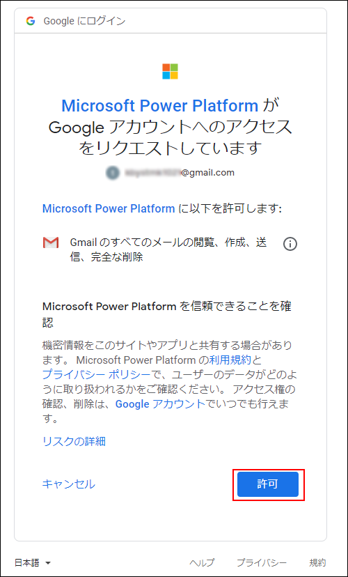 スクリーンショット：Googleアカウントへのアクセスリクエスト