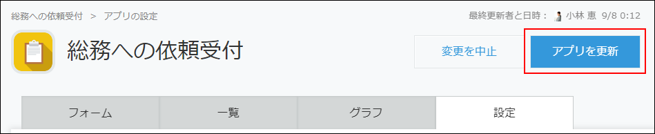 スクリーンショット：[アプリを更新]がクリックできる状態になっている