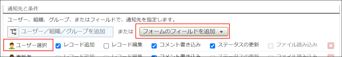 スクリーンショット：「アプリの条件通知」画面で通知先にユーザー選択フィールドを指定している