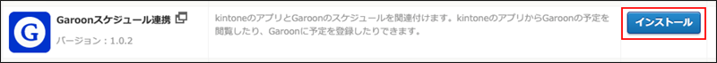 スクリーンショット：プラグインの画面で「ステータス」の[インストール]を赤枠で強調している