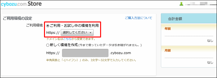 スクリーンショット：「ご利用環境の設定」を赤枠で強調