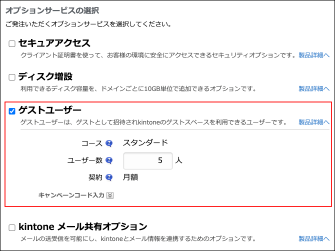 スクリーンショット：ゲストユーザー数を指定する画面