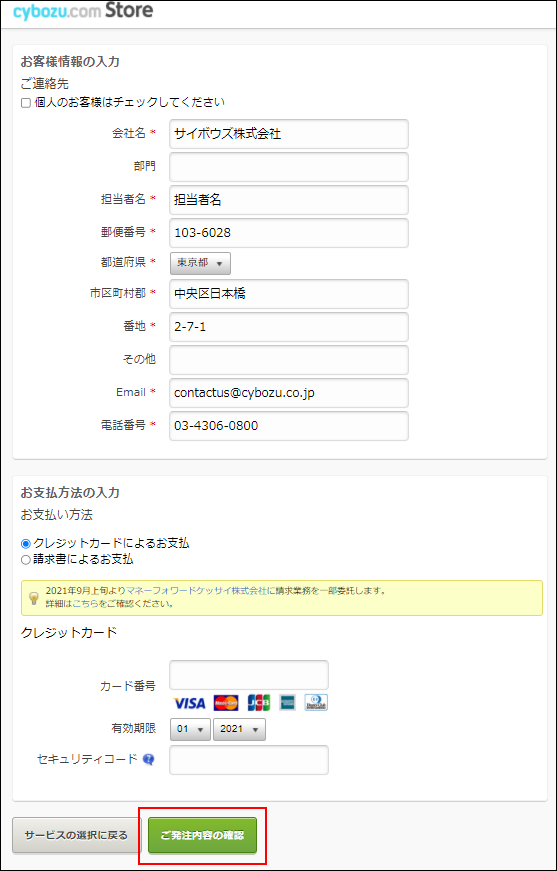 スクリーンショット：お客様情報を入力する画面