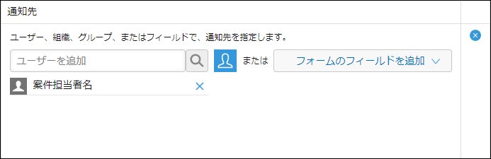 スクリーンショット：レコードの条件通知設定画面の通知先設定