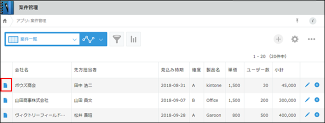 スクリーンショット：「レコードの詳細を表示する」アイコンを枠線で強調している