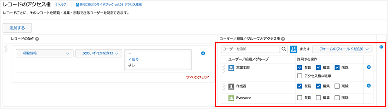 スクリーンショット：アクセス権を指定している部分が枠線で強調されている