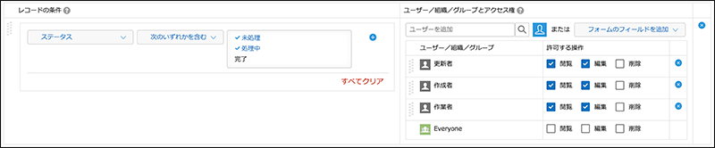 スクリーンショット：アクセス権の対象に作業者を指定する例