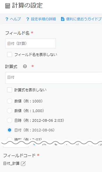 計算フィールドに日付