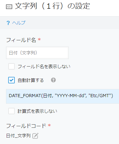 文字列1行フィールドに日付