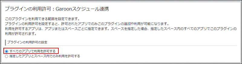 スクリーンショット：「プラグインの利用許可」画面