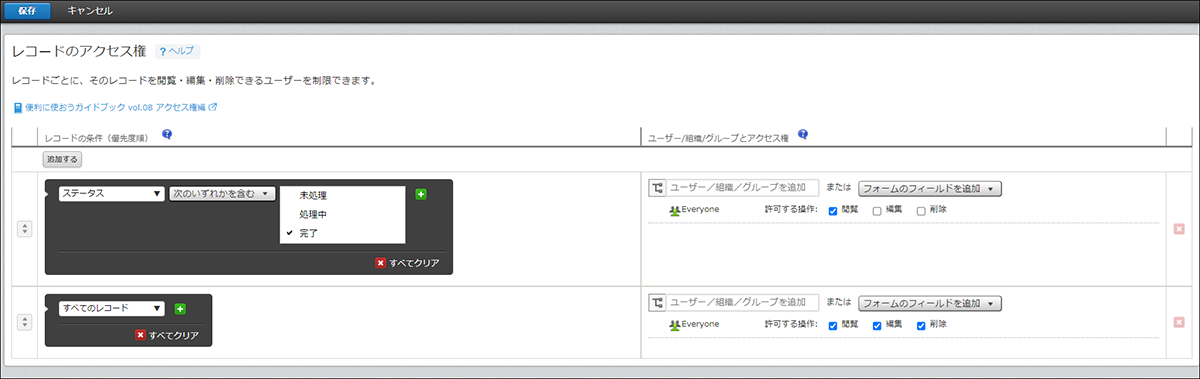 スクリーンショット：表のとおりレコードのアクセス権を設定した画面