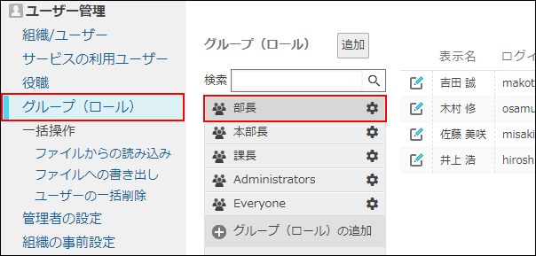 グループ（ロール）の設定画面