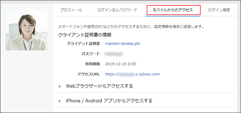 スクリーンショット：「モバイルからのアクセスを開く」を枠線で強調している