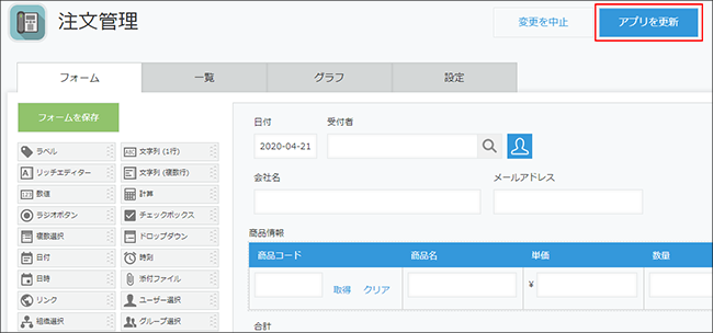 スクリーンショット：アプリの設定画面で[アプリを更新]を赤枠で強調している