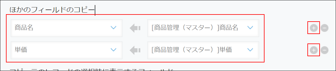 スクリーンショット：「ルックアップの設定」画面で、「ほかのフィールドのコピー」を赤枠で強調している