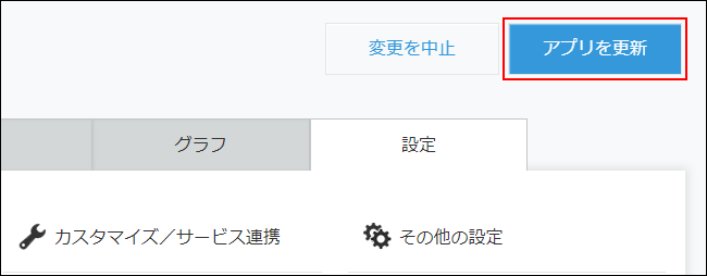 スクリーンショット：アプリを更新ボタン