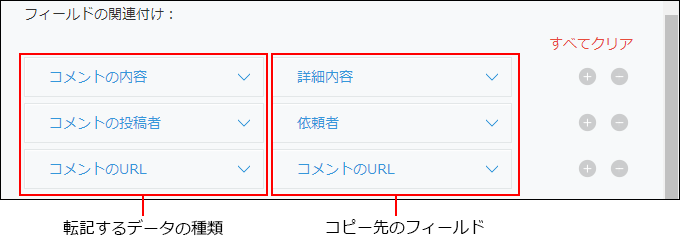 スクリーンショット：「フィールドの関連付け」を指定している