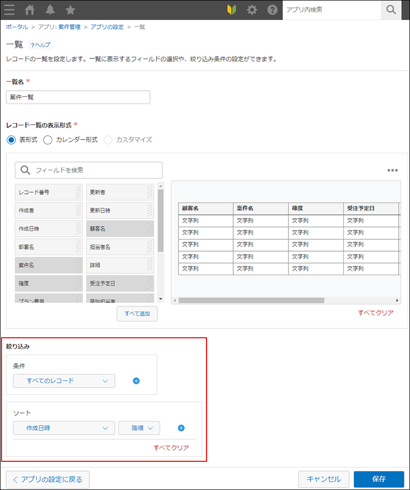 スクリーンショット：絞り込みの中の、条件とソートの項目を赤枠で強調している