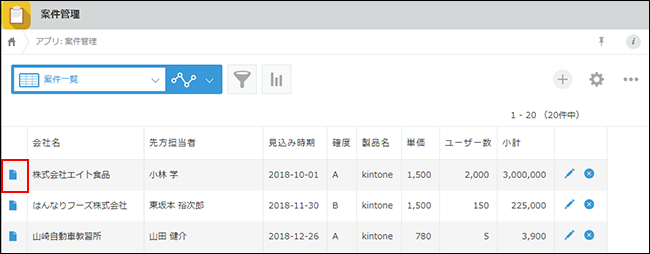 スクリーンショット：レコード一覧画面でレコードを選択する画面