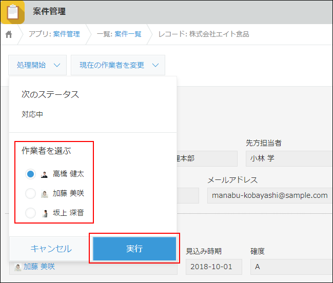 スクリーンショット：アクションの作業者を選択して実行する画面