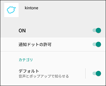 スクリーンショット：通知の設定項目をすべて有効にしている