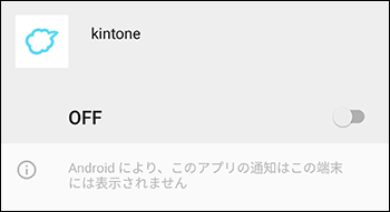 スクリーンショット：通知を無効にしている