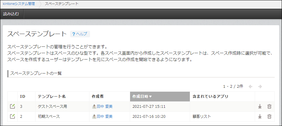 スペーステンプレートの管理画面