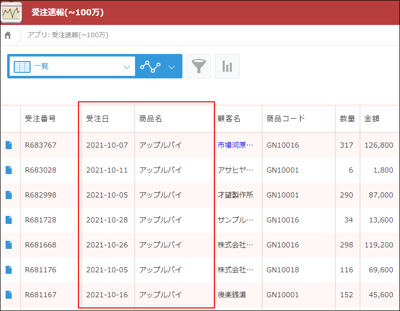 スクリーンショット集計結果に含まれたレコードが絞り込み表示された一覧画面