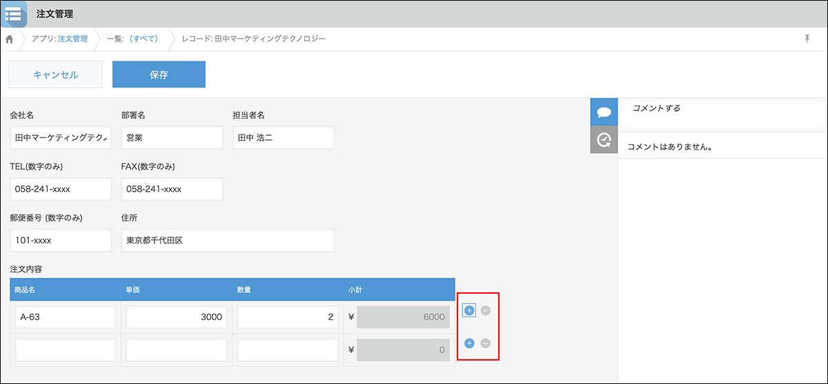 テーブルの右横にあるプラスボタンとマイナスボタン