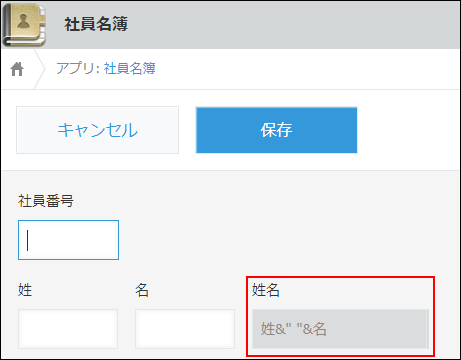 スクリーンショット：文字列結合の計算式表示