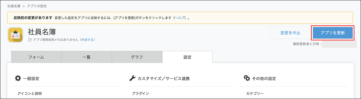 スクリーンショット：[アプリを更新]を枠線で強調している