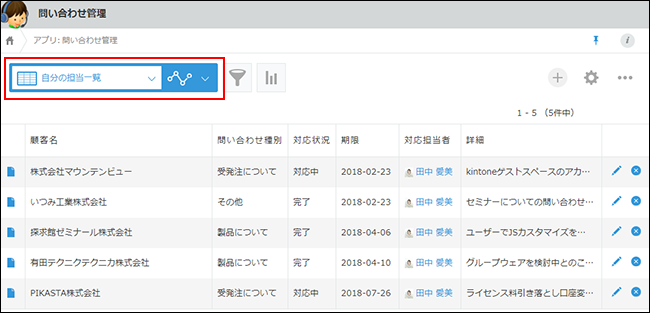 スクリーンショット：自分用の一覧