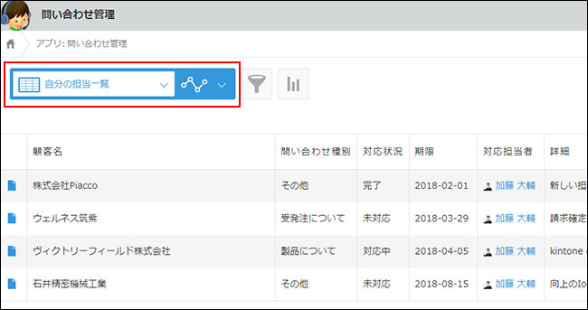 スクリーンショット：自分が担当者の一覧