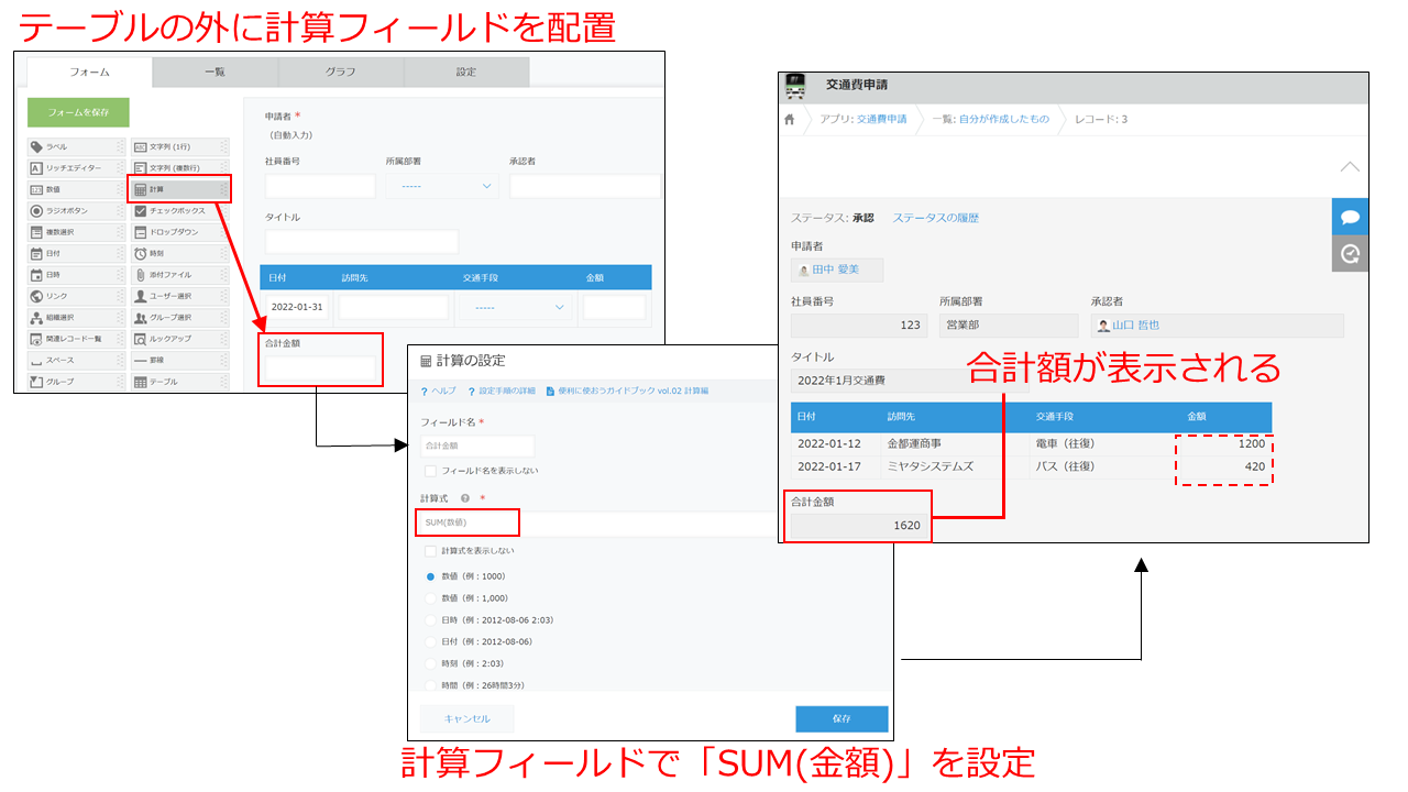 計算式の設定例