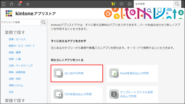 スクリーンショット：[はじめから作成]を枠線で強調している