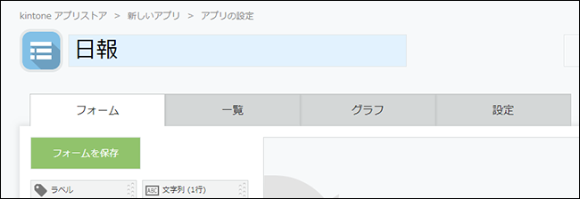 スクリーンショット：アプリ名を入力している