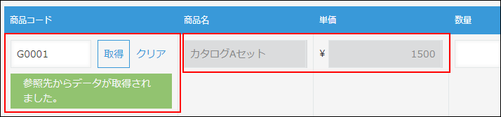 スクリーンショット：選択したレコードのデータが取得された画面