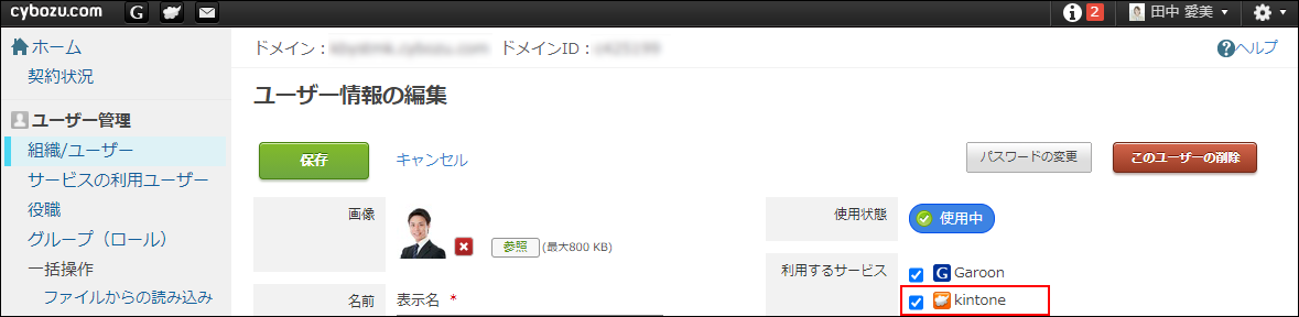 スクリーンショット：「利用するサービス」の「kintone」を枠線で強調