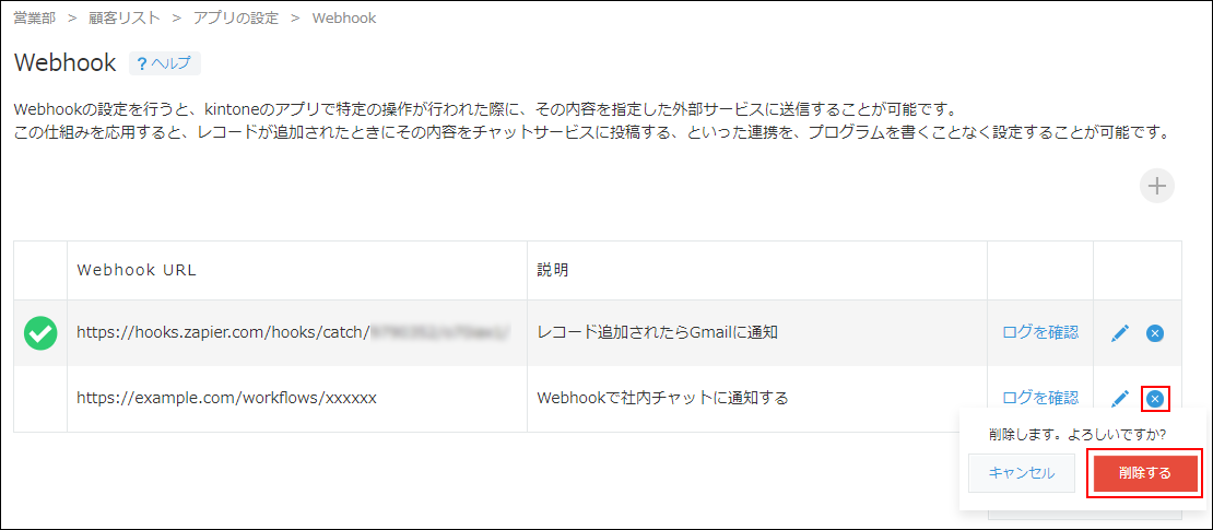 Webhookの削除