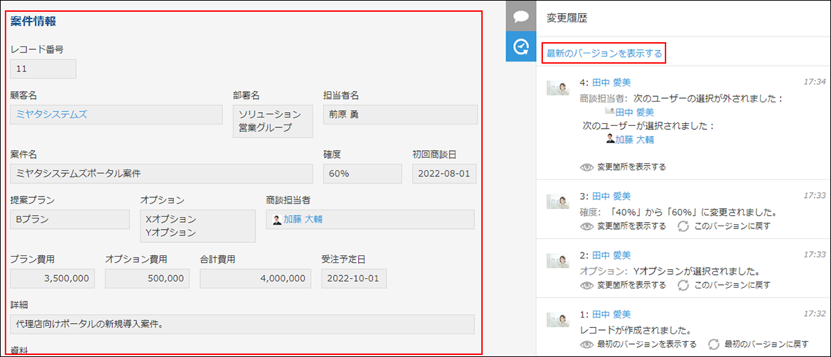 スクリーンショット：[最新のバージョンを表示する]をクリックした画面